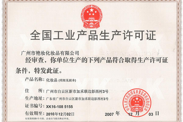 大洗牌，這些化妝品工廠已注銷